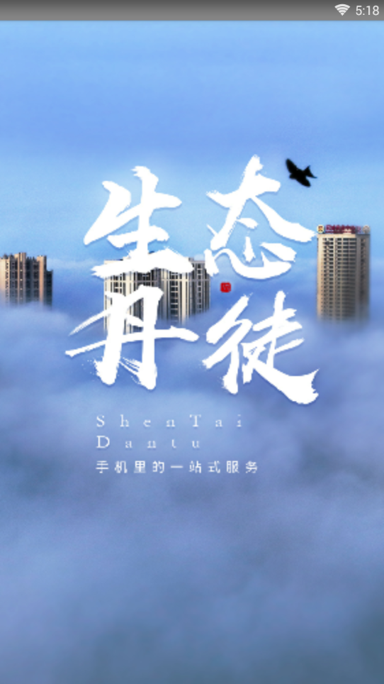 生态丹徒  v1.0图3