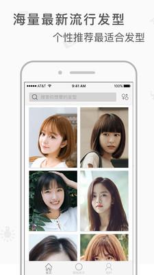 虚拟发型屋  v5.5.1图3