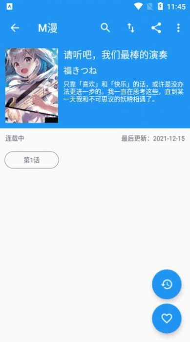 m漫安卓版  v2.4.5图1