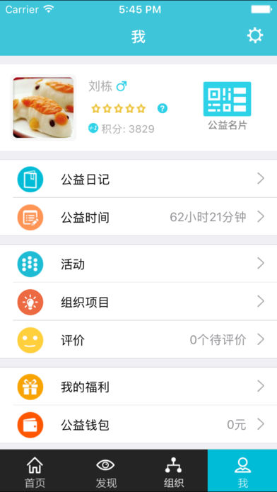 志愿者打卡器  v2.4.4图4