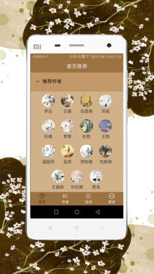 诗词百科  v1.3图4