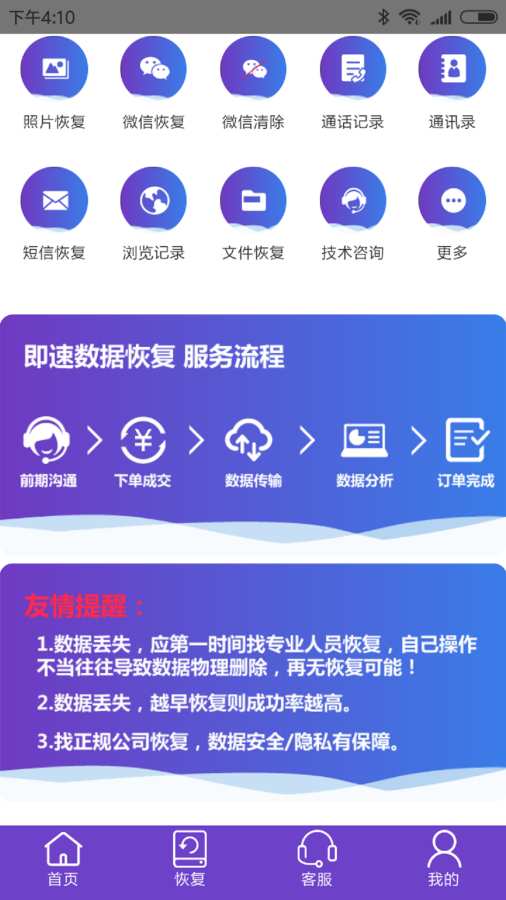 照片恢复精灵  v1.0图5