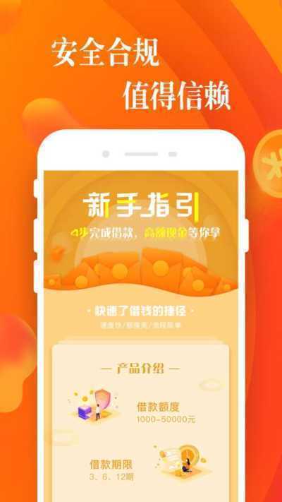 橙信借分期贷  v1.0.1图2