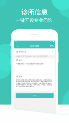 倍悦好医生  v2.9.3图4