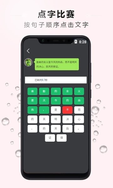 点字比手速  v5.0图1