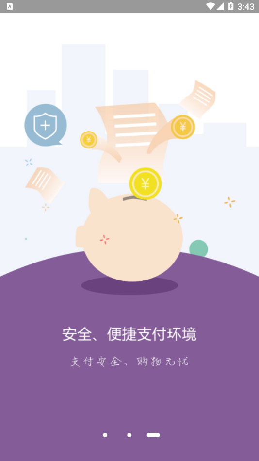 美信商户通  v4.9图4