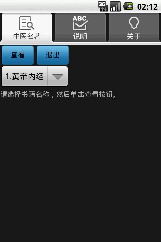 中医名著  v1.0图3