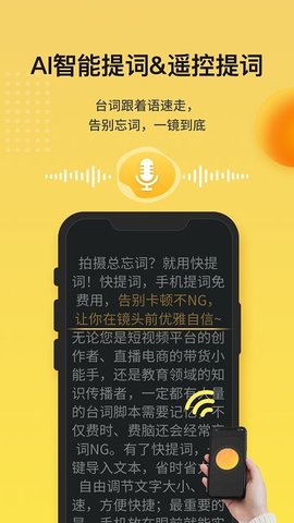 快提词  v2.8.7图3