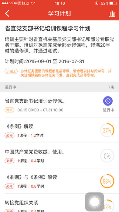 党建微课  v2.3.22图2