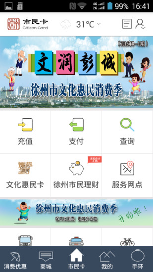 徐州市民卡  v3.3.0图2