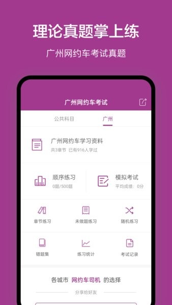 广州网约车考试  v2.2.9图1