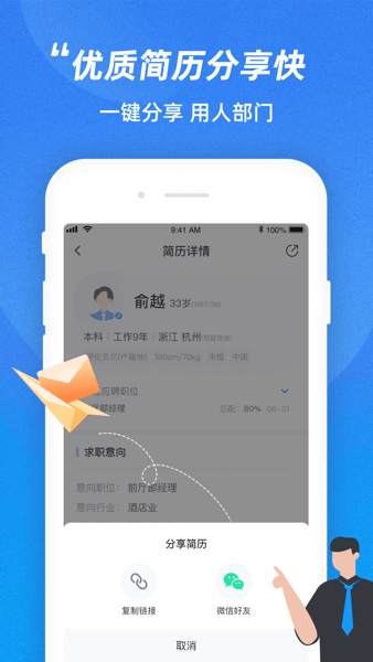 最佳东方招聘通  v2.3.1图1