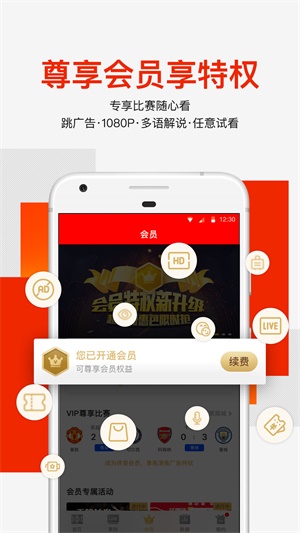 爱奇艺体育最新版  v7.5.0图3