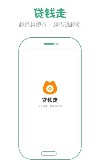 贷钱走app