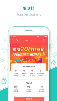 贷款蛙app  v1.0.1图3