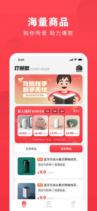 打爆款  v1.0.0图3