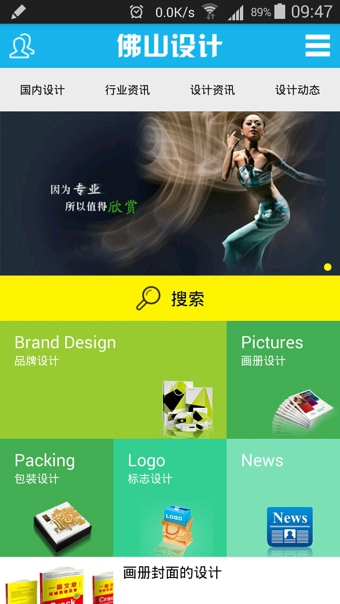 佛山设计  v1.0图2