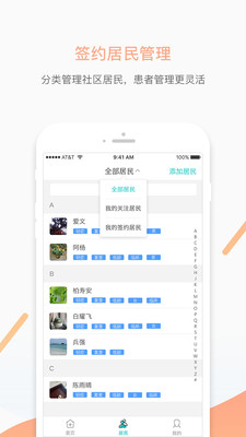 优护助手  v2.0.4图4