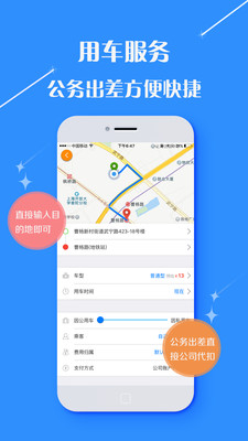 仲游商旅  v2.9.16图4