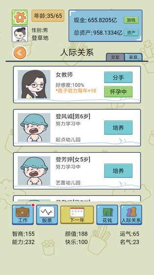 中国式人生  v1.0.0图2