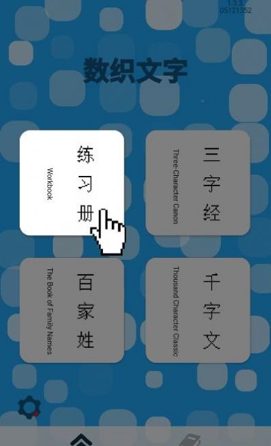 数织文字  v1.0图1