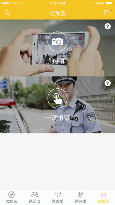 阳光微警务  v3.1.7图5