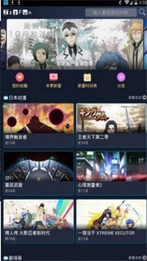 ZzzFun动漫  v5.0.0图2