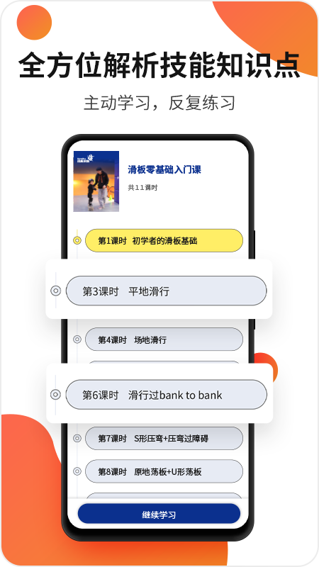 滑板小咖  v1.1.5图2