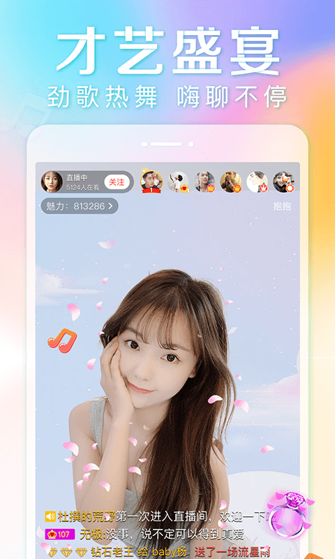 抱抱直播app  vv8.9.51图4