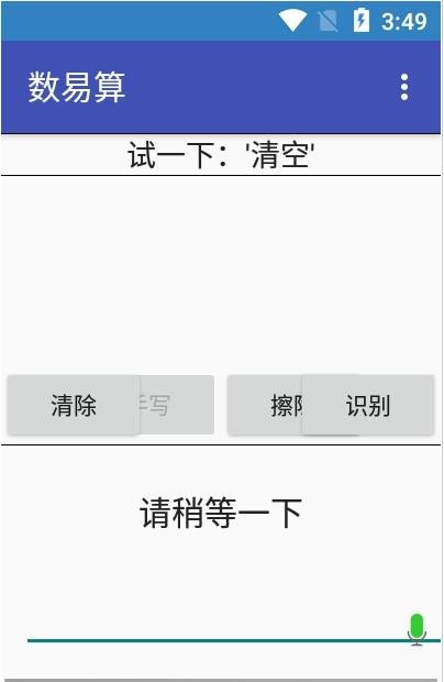 数易算  v1.0.0图2