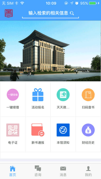 福州市图书馆  v1.00.04图1