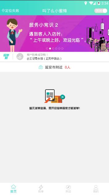 叫了么小蜜蜂  v1.0.4图2