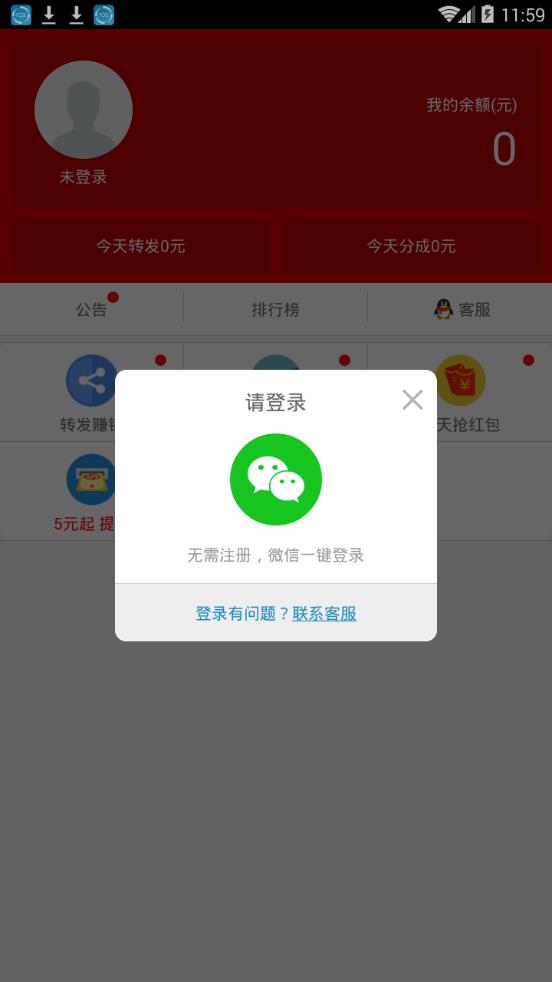 无敌赚  v1.0.1图3