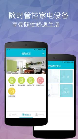 智趣家  v1.2图3