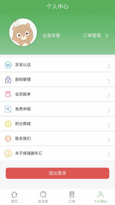 保瑞旗车汇  v1.0图2