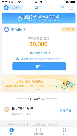 大地时贷险app下载  v1.4.0图2