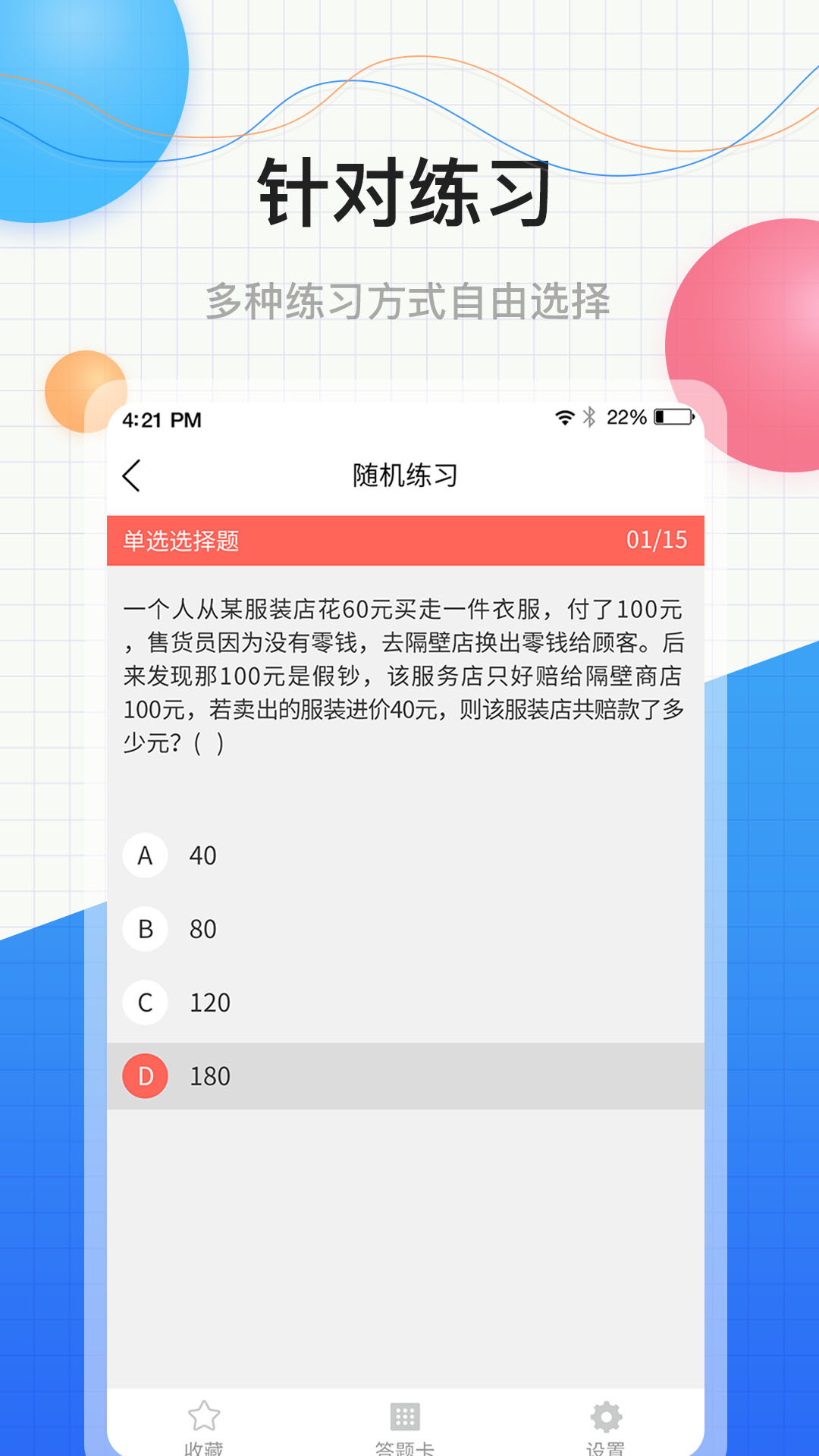 中软教师资格证  v1.0.1图4