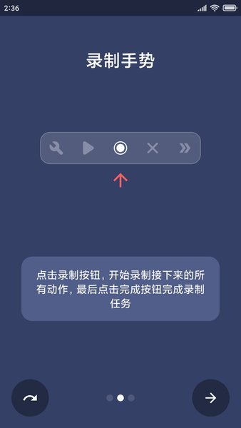 贝利自动点击器  v2.8.2图1