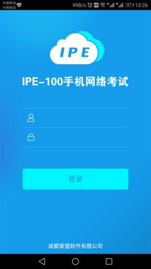 泰盟易考过  v1.0.8图4