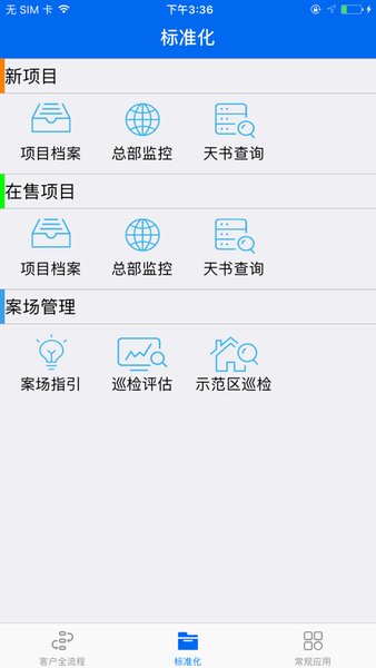 碧桂园售楼  v16.7图1