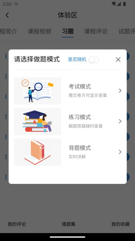 欣旋学习平台  v1.0.1图2