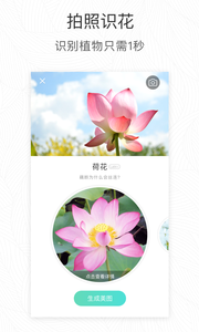 形色识花  v3.5.3图1