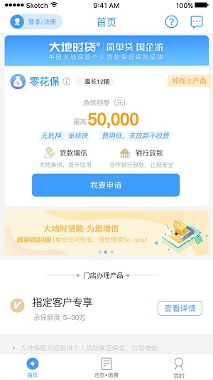 大地时贷险app下载  v1.4.0图3