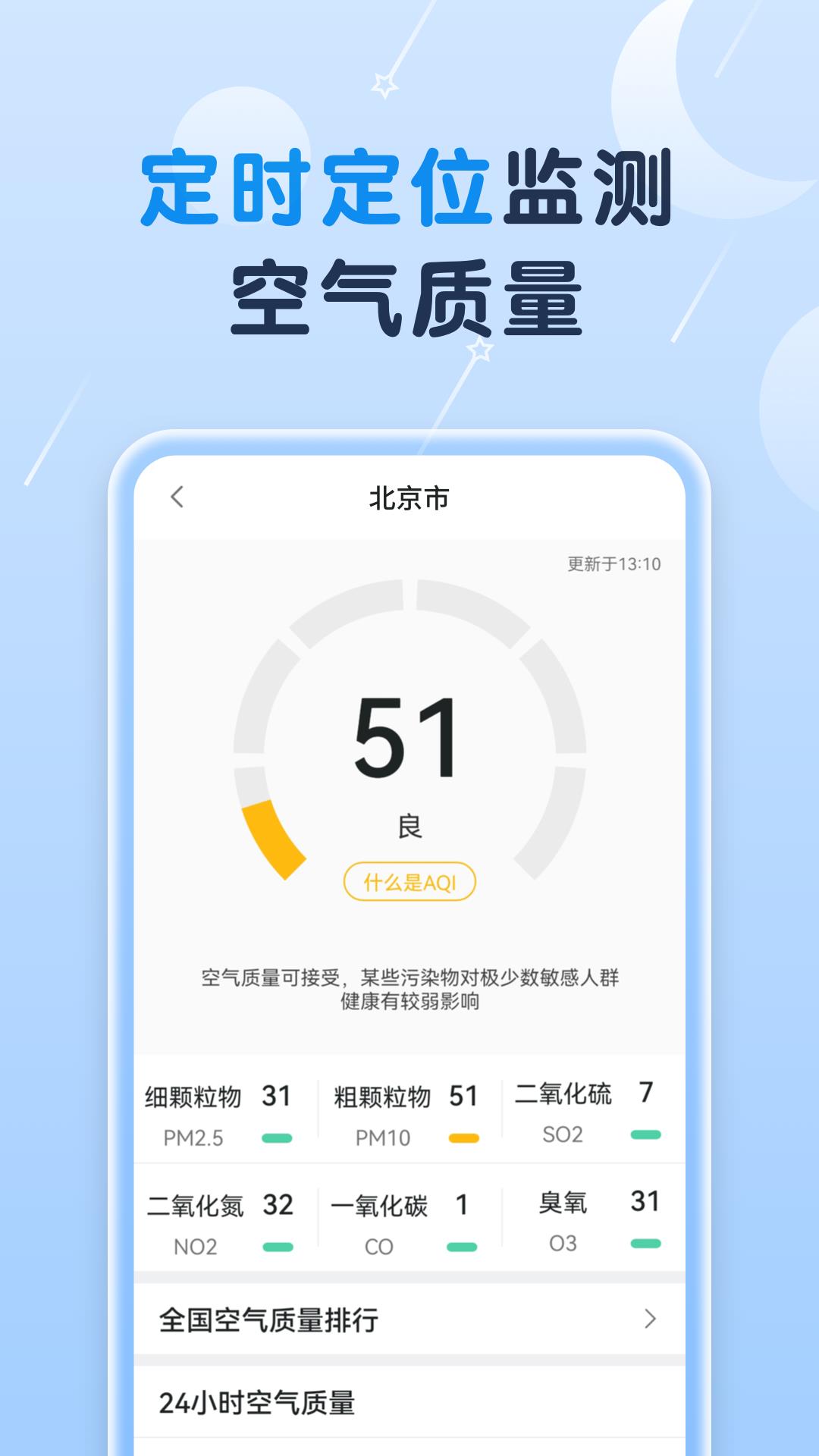 非凡天气  v1.0图2