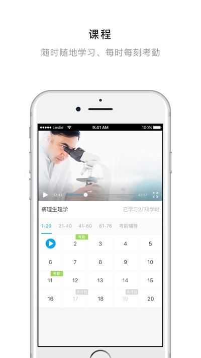 交大医网院  v1.0.0图2