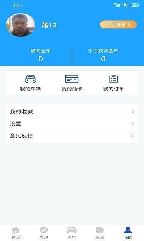 金刚车宝  v1.0图3