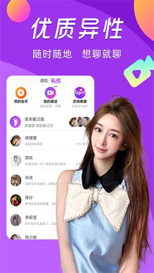 啵聊陌探视频交友app