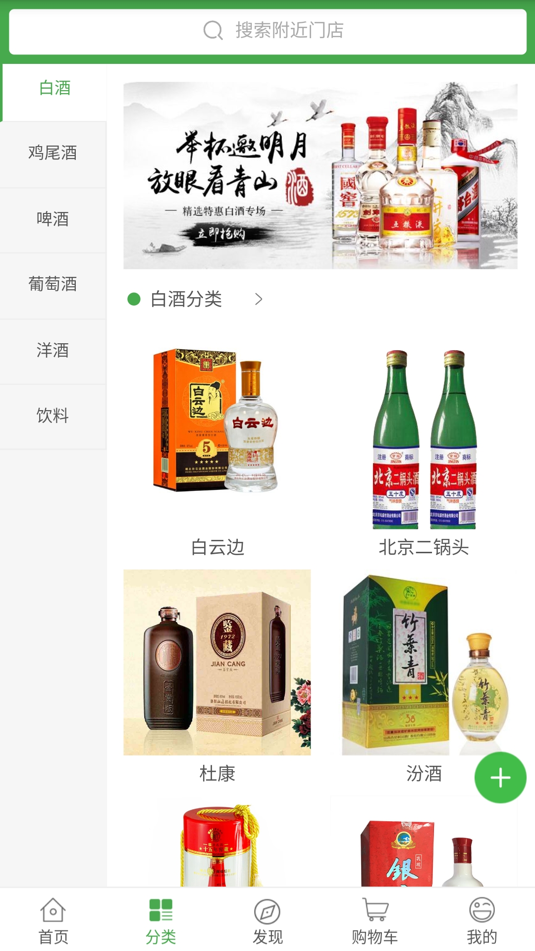 酒惠全城  v2.0图2