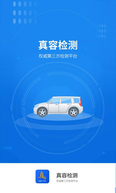 真容二手车  v1.0.0图2