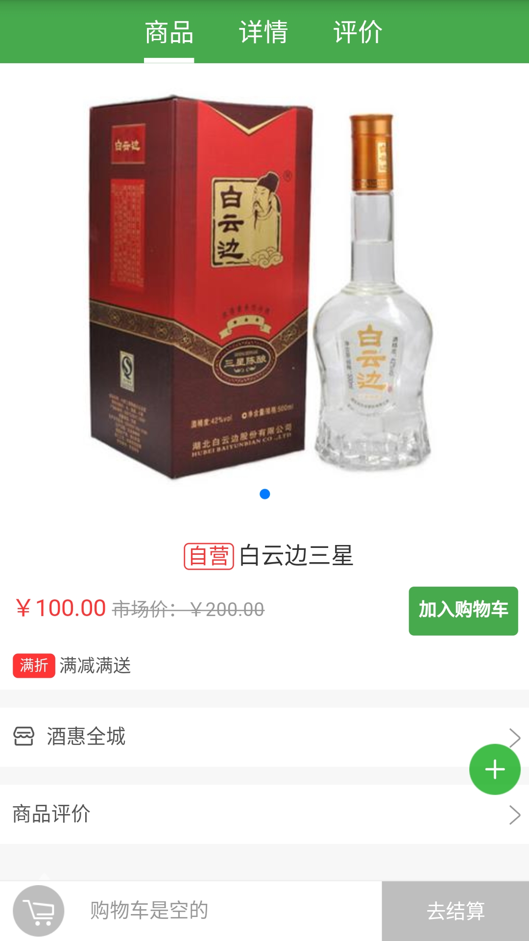 酒惠全城